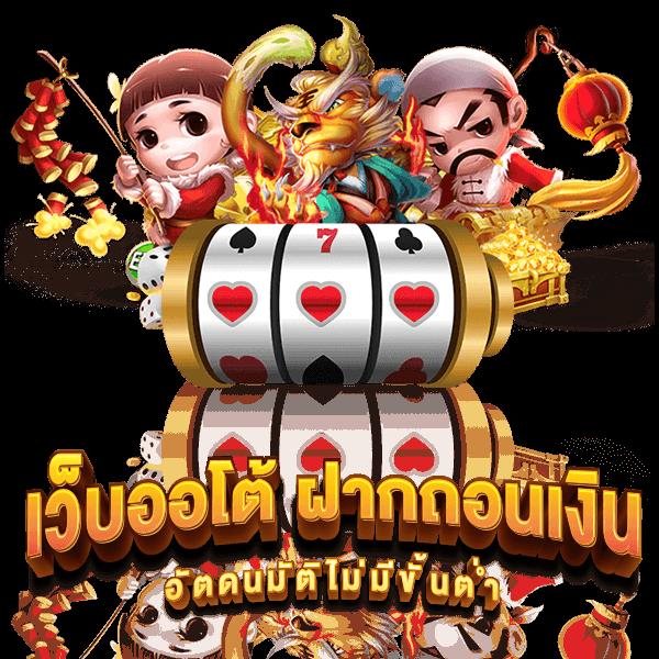 สล็อตเว็บตรง100% เกมใหม่ล่าสุด พร้อมโปรโมชั่นสุดคุ้มในไทย