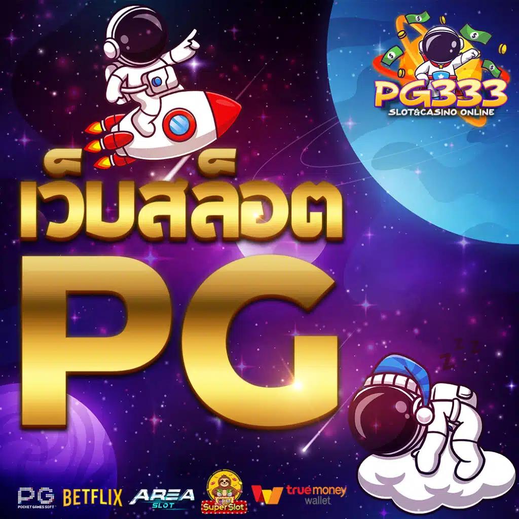 สล็อตเว็บตรง ฝากถอนวอเลท ไม่มีขั้นต่ำ 2023 มาแรงที่สุดในไทย