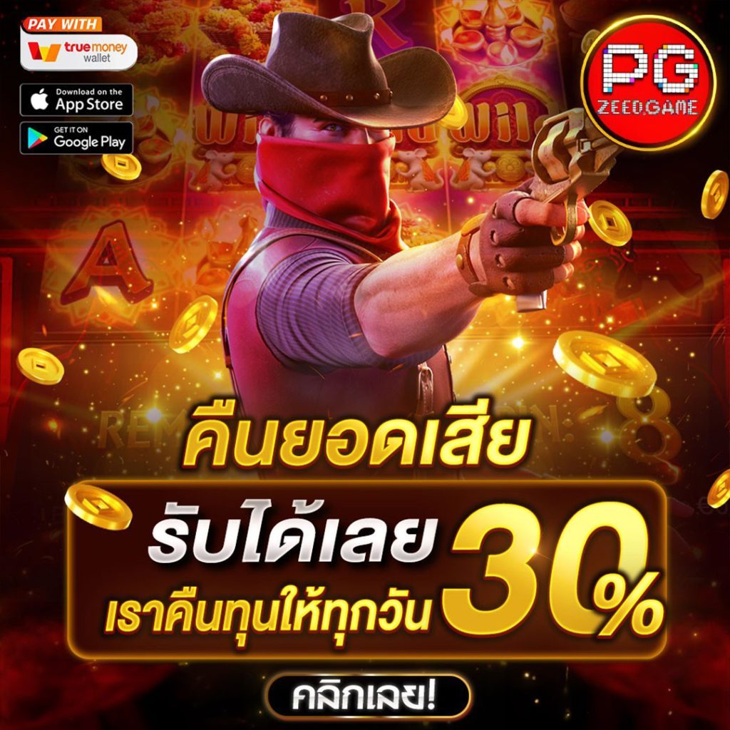 สล็อตเว็บตรง แตกง่าย PG บริการเกมทันสมัย ค่ายดัง กำไรสูง