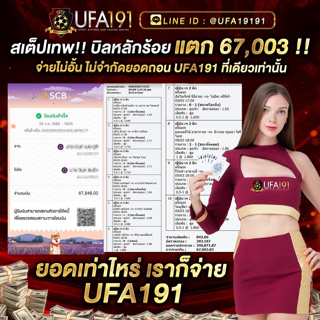 เข้าสู่ระบบ UFA191 ช่องทางเล่นคาสิโนสุดฮิตในไทย 2024