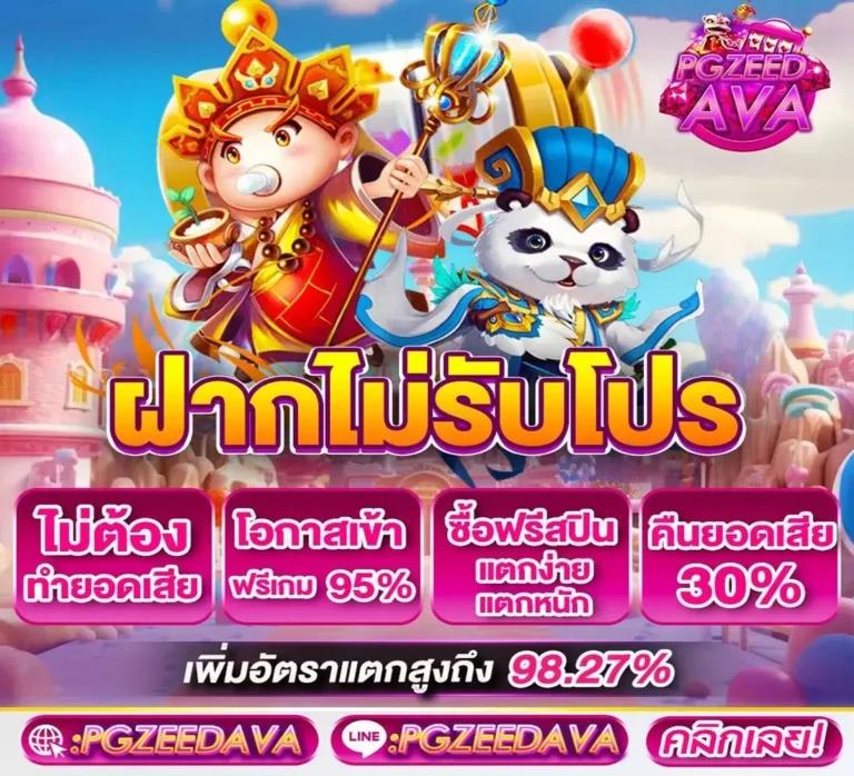 เครดิต ฟรี ล่าสุด เล่นง่ายสนุกแล้ววันนี้ รับเครดิตฟรีเต็มอิ่ม