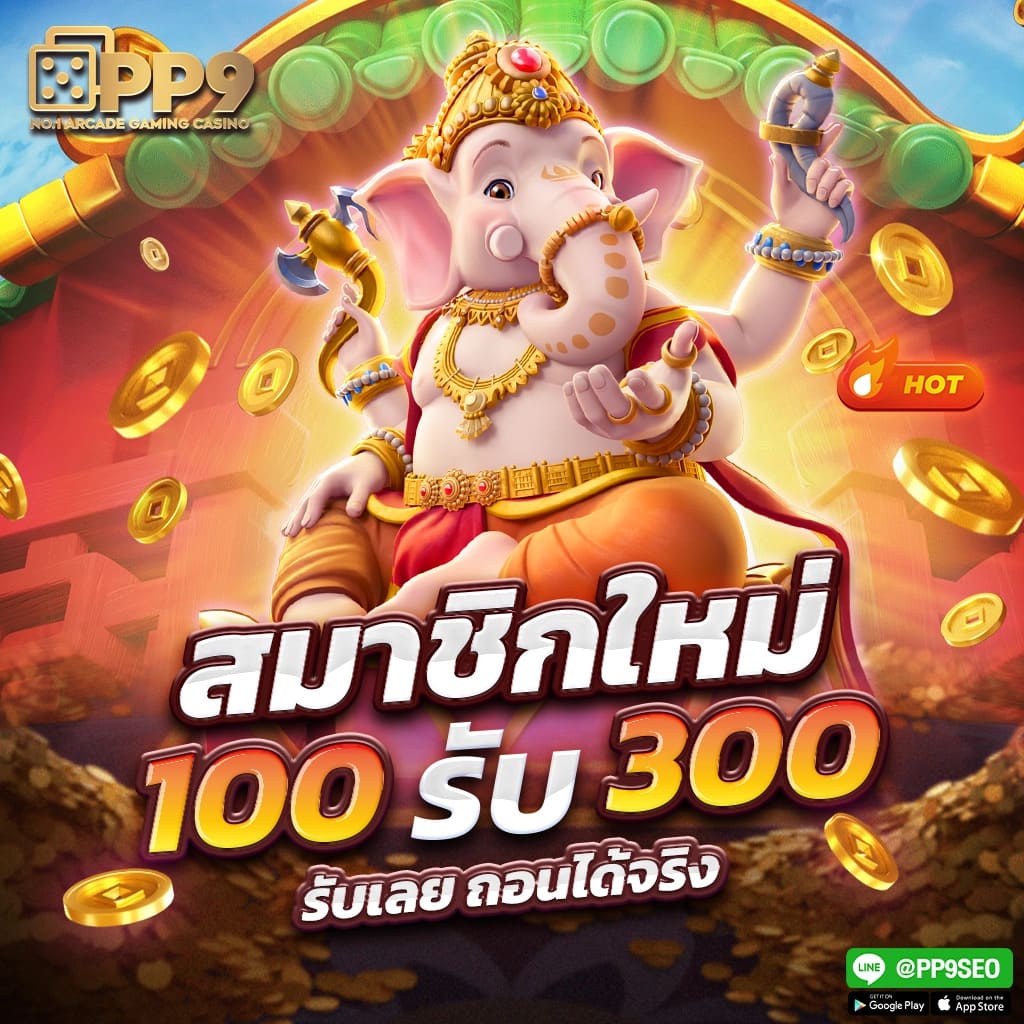 เครดิตฟรี50กดรับเอง ทดลองเล่นง่าย ถอนได้จริง ทุกยูส