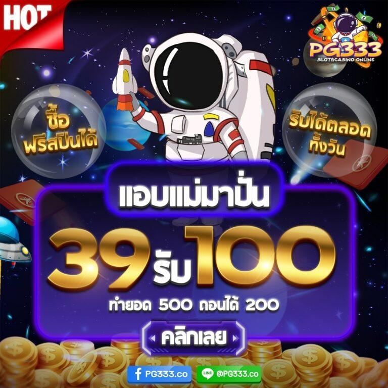 เครดิตฟรี 50 กดรับหน้าเว็บ เว็บตรง ไม่ผ่านเอเย่นต์