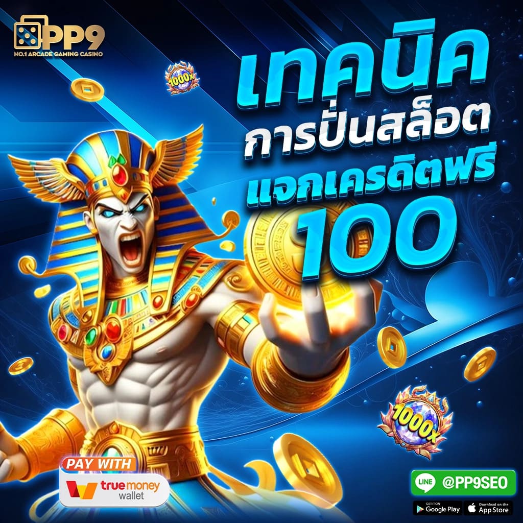 เครดิตฟรี 50 ไม่ต้องฝาก ไม่ต้องแชร์ ถอนได้ 300 ไม่มีเงื่อนไข