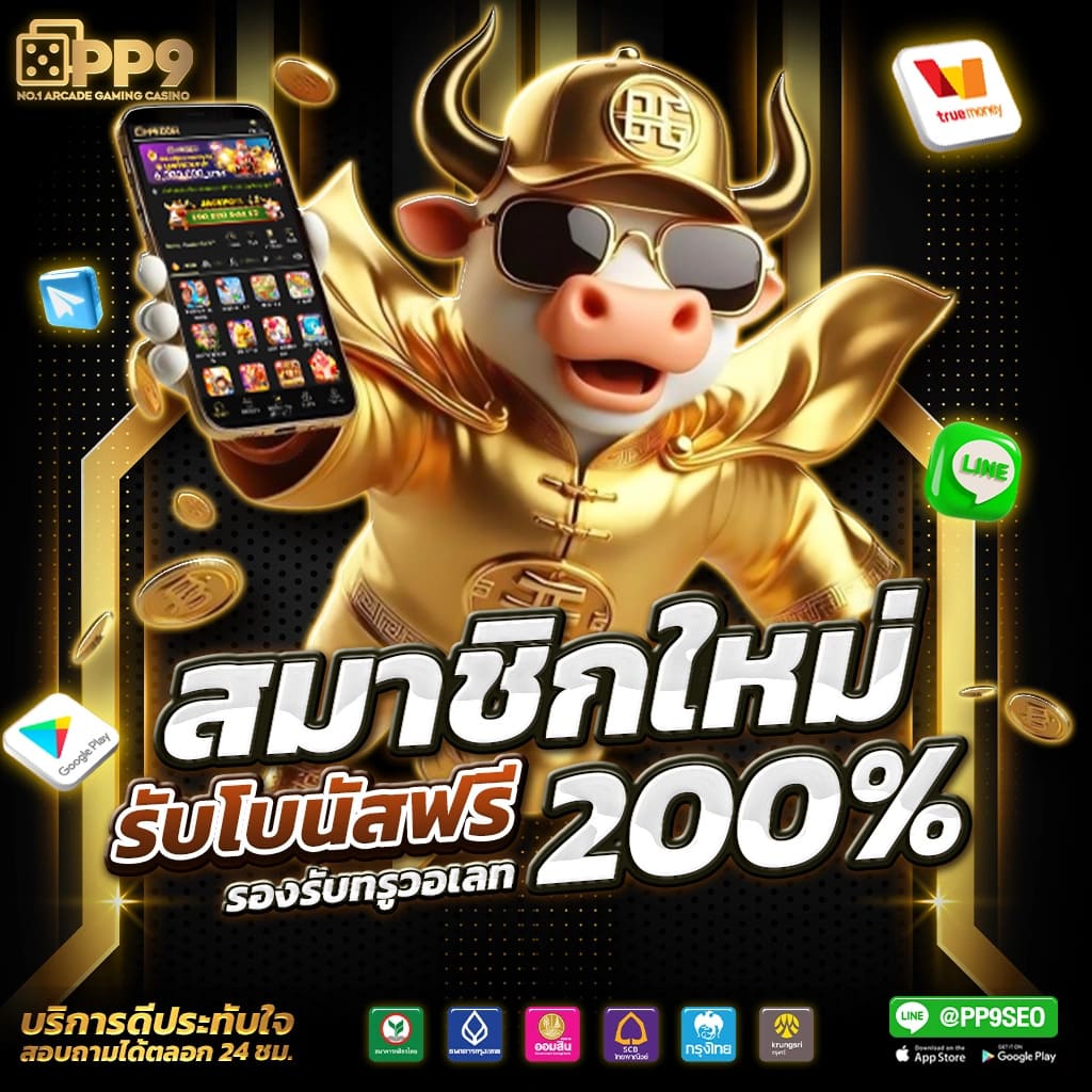 เครดิตฟรีสมาชิกใหม่ ทดลองเล่นได้เงินจริง ไม่ต้องฝาก
