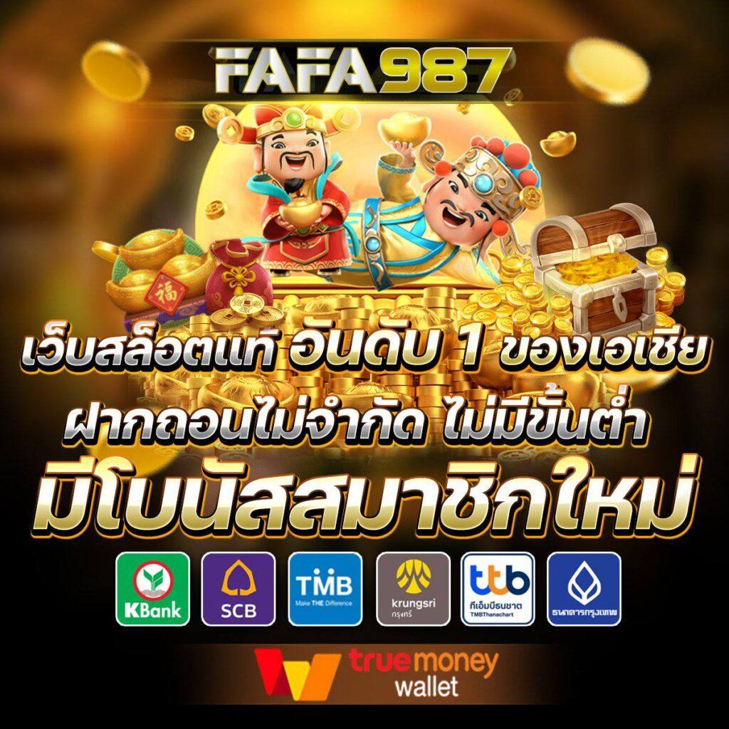  เครดิตฟรีได้จริง เว็บคาสิโนแจกเครดิตไม่อั้น เว็บเดิมพันสุดคุ้ม
