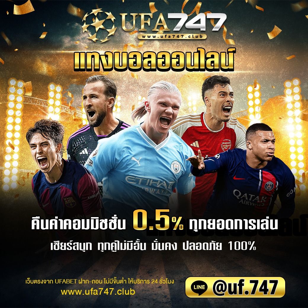เช็คผลบอล เว็บเดิมพันออนไลน์อันดับ1 รวมผลสดครบทุกลีก