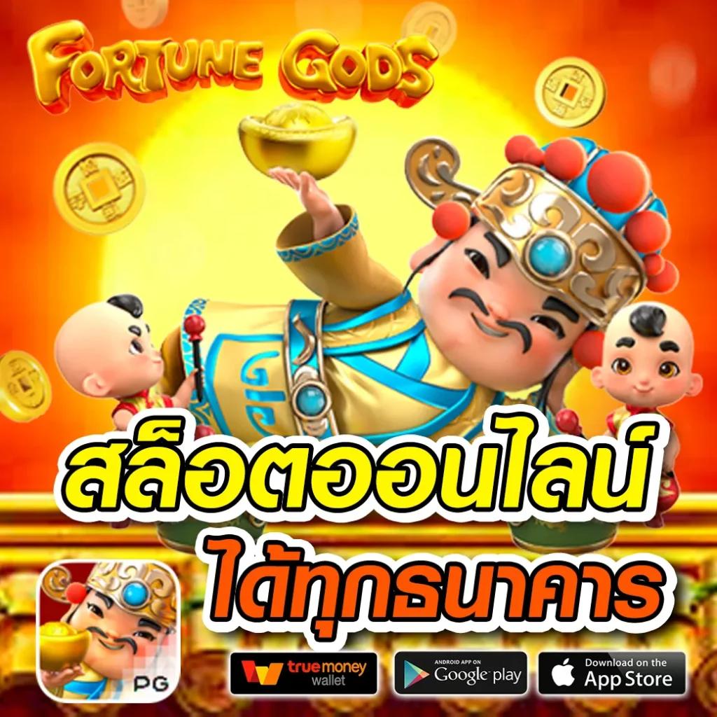 เดโม่สล็อต PG แฟลชเกมยอดฮิต พร้อมโบนัสแตกง่าย 2024