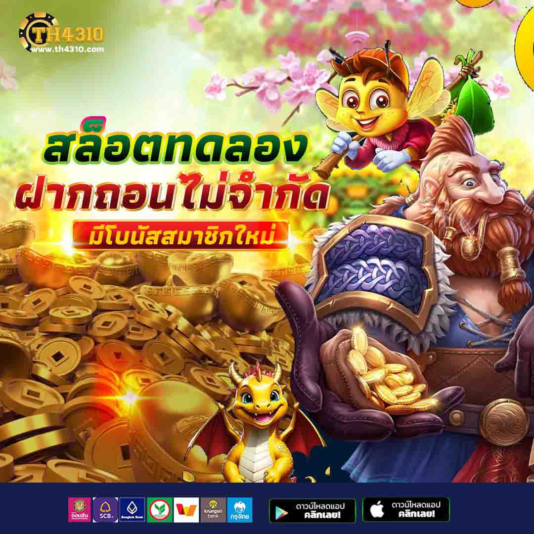 เบทฟิก1688 ศูนย์รวมเกมพนันออนไลน์ที่ได้รับความนิยมที่สุดในไทย