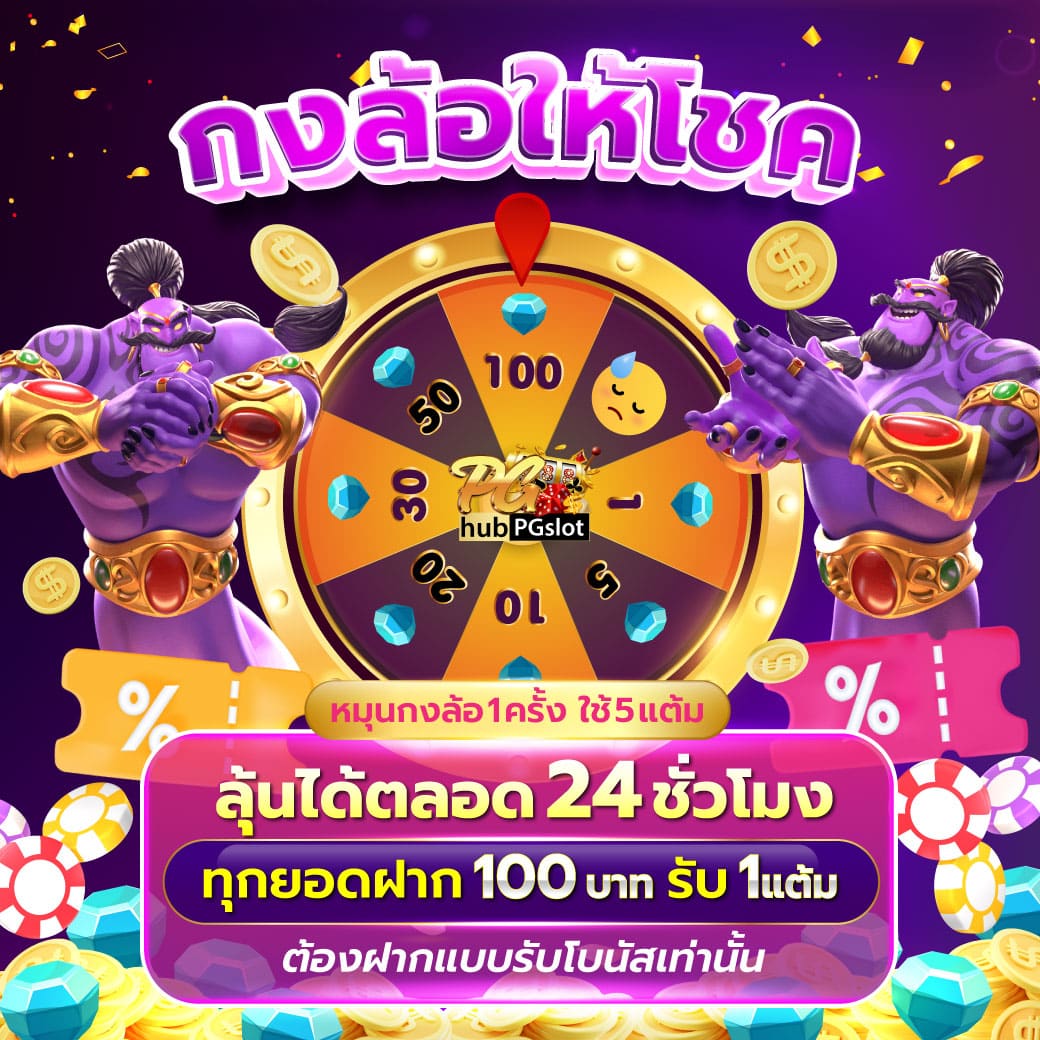 เว็บ pg แพลตฟอร์มคาสิโนออนไลน์ยอดนิยม ระบบทันสมัยอันดับ 1