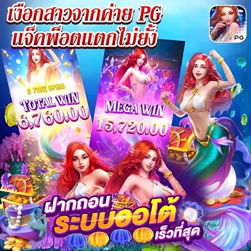 เว็บ รวย คาสิโนครบวงจร ฝากถอนง่าย จ่ายเต็มไม่หัก คำแนะนำยอดนิยม