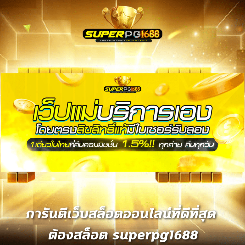 เว็บ สล็อต วอ ล เล็ ต ระบบใหม่ล่าสุด เล่นง่าย จ่ายจริง 2024