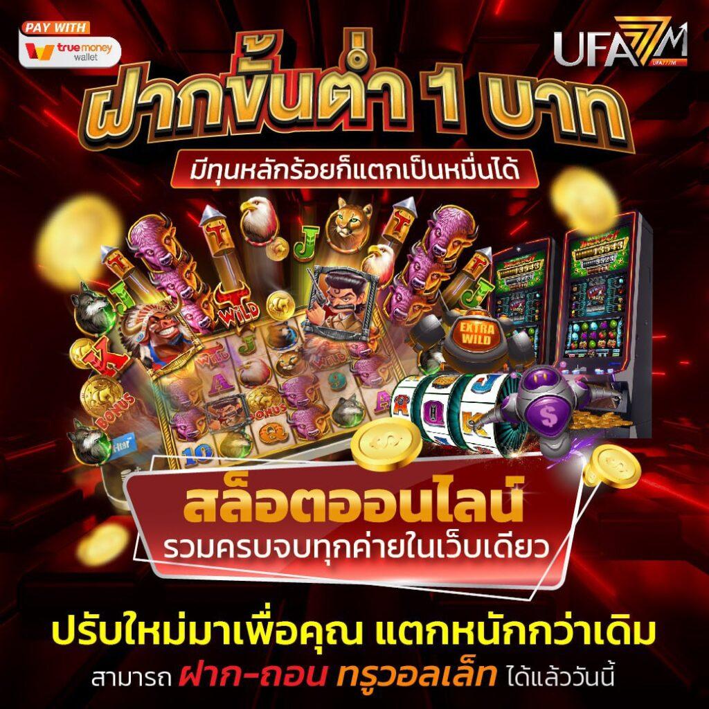 เว็บสล็อต 99 ราชา เกมพนันออนไลน์ยอดนิยมอันดับ 1 ในไทย