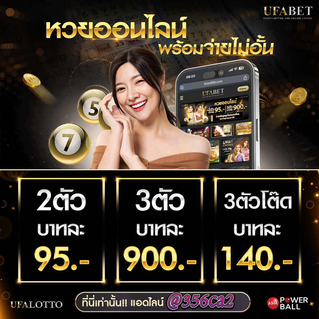 เว็บออมหวย คาสิโนออนไลน์อันดับหนึ่ง ในไทย ระบบทันสมัย ฝาก-ถอนง่าย