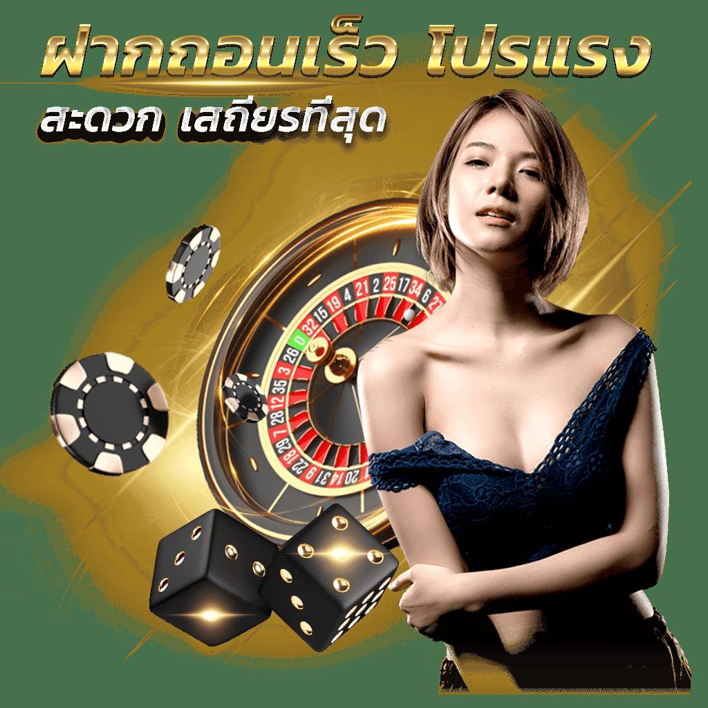 โปร ทุนน้อย ฝาก 1 บาท เกมเดิมพันสุดมันส์ กำไรสูง พร้อมโปรโมชั่นสุดคุ้ม
